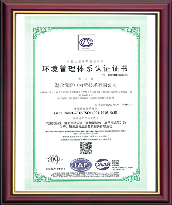 環(huán)境管理體系認(rèn)證證書
